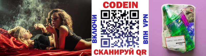 Кодеин Purple Drank  как найти закладки  Старый Крым 